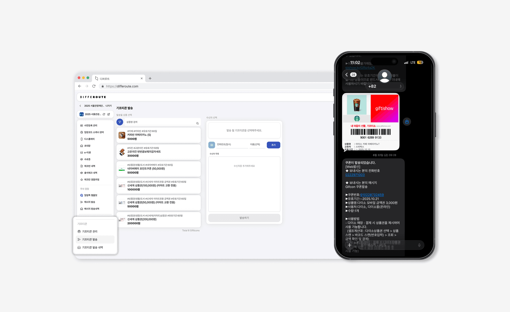 기프티콘 솔루션